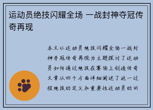 运动员绝技闪耀全场 一战封神夺冠传奇再现