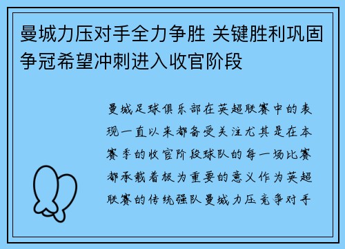 曼城力压对手全力争胜 关键胜利巩固争冠希望冲刺进入收官阶段