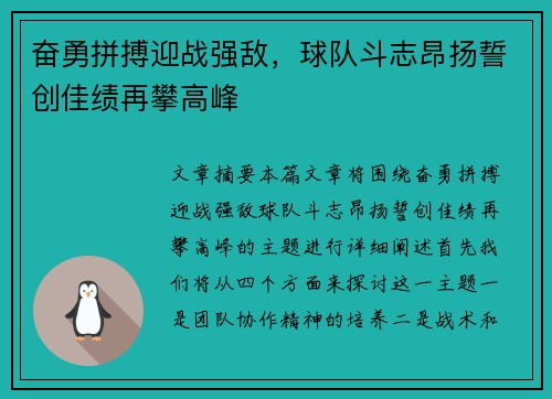 奋勇拼搏迎战强敌，球队斗志昂扬誓创佳绩再攀高峰