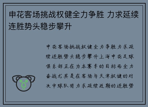 申花客场挑战权健全力争胜 力求延续连胜势头稳步攀升