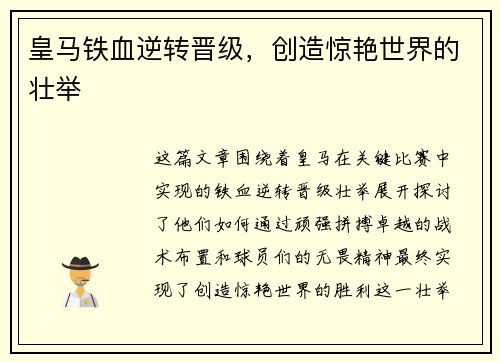 皇马铁血逆转晋级，创造惊艳世界的壮举