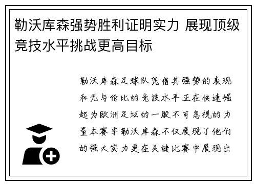 勒沃库森强势胜利证明实力 展现顶级竞技水平挑战更高目标