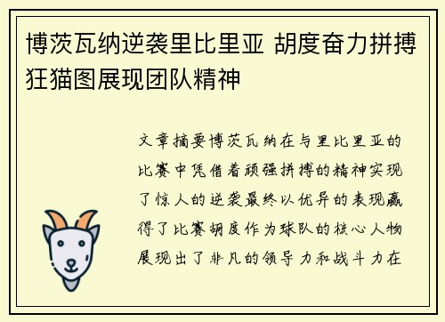 博茨瓦纳逆袭里比里亚 胡度奋力拼搏狂猫图展现团队精神