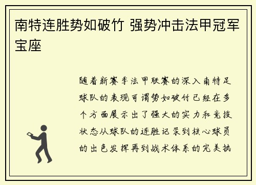 南特连胜势如破竹 强势冲击法甲冠军宝座