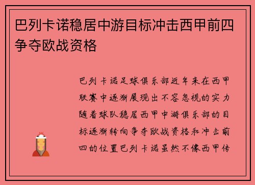 巴列卡诺稳居中游目标冲击西甲前四争夺欧战资格