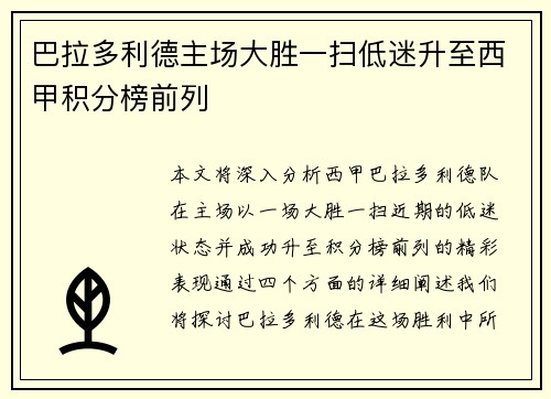 巴拉多利德主场大胜一扫低迷升至西甲积分榜前列