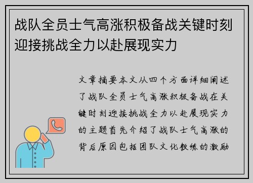 战队全员士气高涨积极备战关键时刻迎接挑战全力以赴展现实力