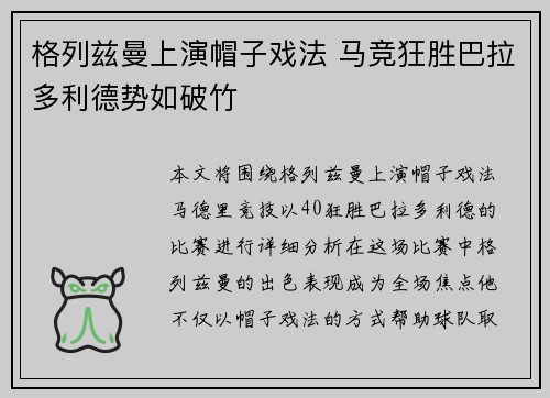 格列兹曼上演帽子戏法 马竞狂胜巴拉多利德势如破竹