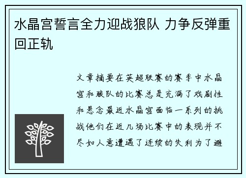 水晶宫誓言全力迎战狼队 力争反弹重回正轨