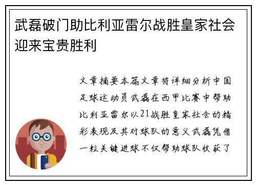 武磊破门助比利亚雷尔战胜皇家社会迎来宝贵胜利