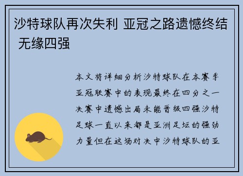 沙特球队再次失利 亚冠之路遗憾终结 无缘四强