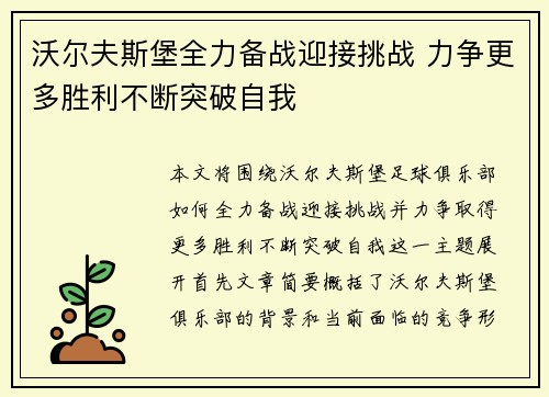 沃尔夫斯堡全力备战迎接挑战 力争更多胜利不断突破自我