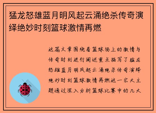 猛龙怒雄蓝月明风起云涌绝杀传奇演绎绝妙时刻篮球激情再燃