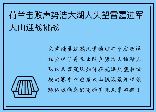 荷兰击败声势浩大湖人失望雷霆进军大山迎战挑战