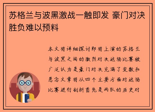 苏格兰与波黑激战一触即发 豪门对决胜负难以预料